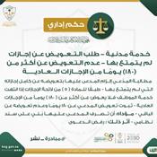 حكم إداري